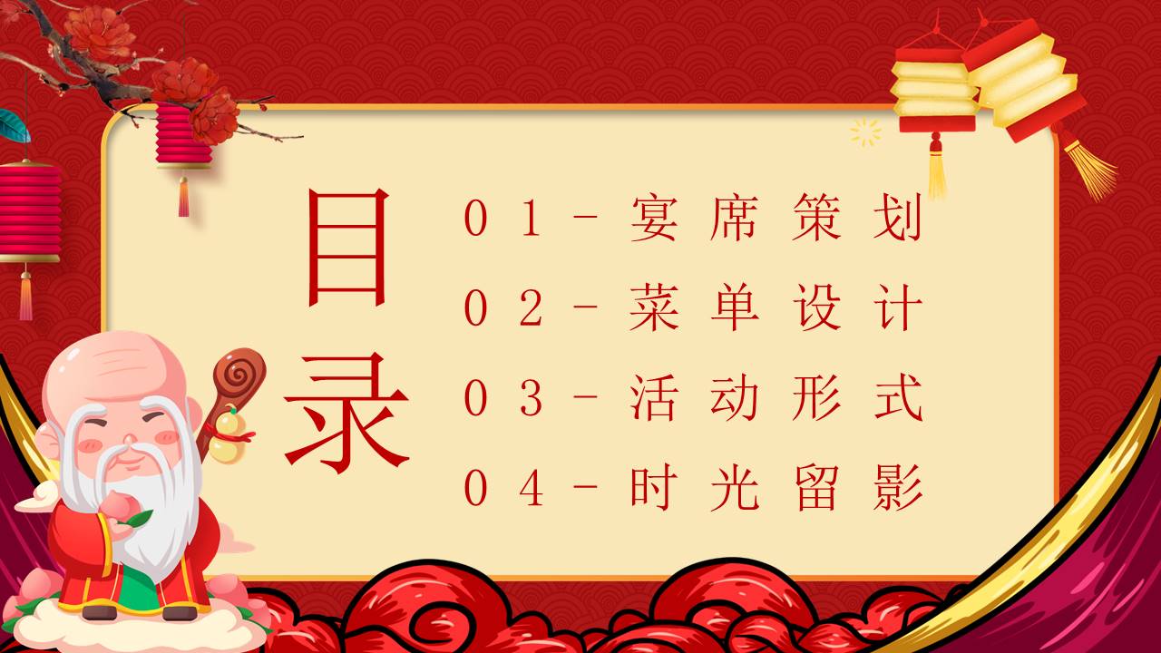 生日寿宴 (12).pptx